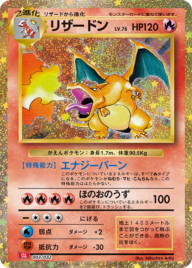 PSA10】リザードン ポケモンカードClassic クラシック 連番 PSA10