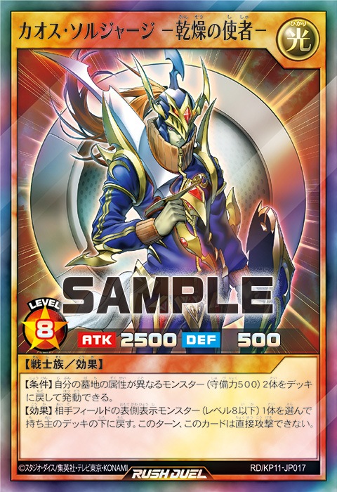 遊戯王ラッシュデュエル カオス・ソルジャー オーバーラッシュレア