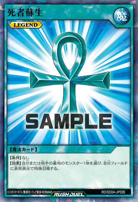 死者蘇生 – 遊戯王ラッシュデュエルまとめ