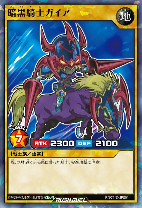暗黒騎士ガイア 【公式通販】