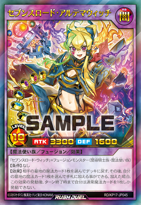 セブンスロード・アルテマウィッチ – 遊戯王ラッシュデュエルまとめ