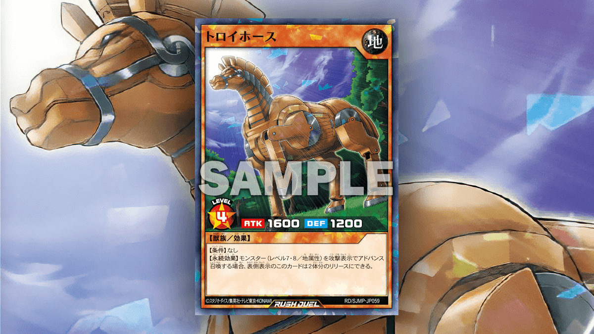 最強ジャンプ2026年2月】トロイホース – 遊戯王ラッシュデュエルまとめ