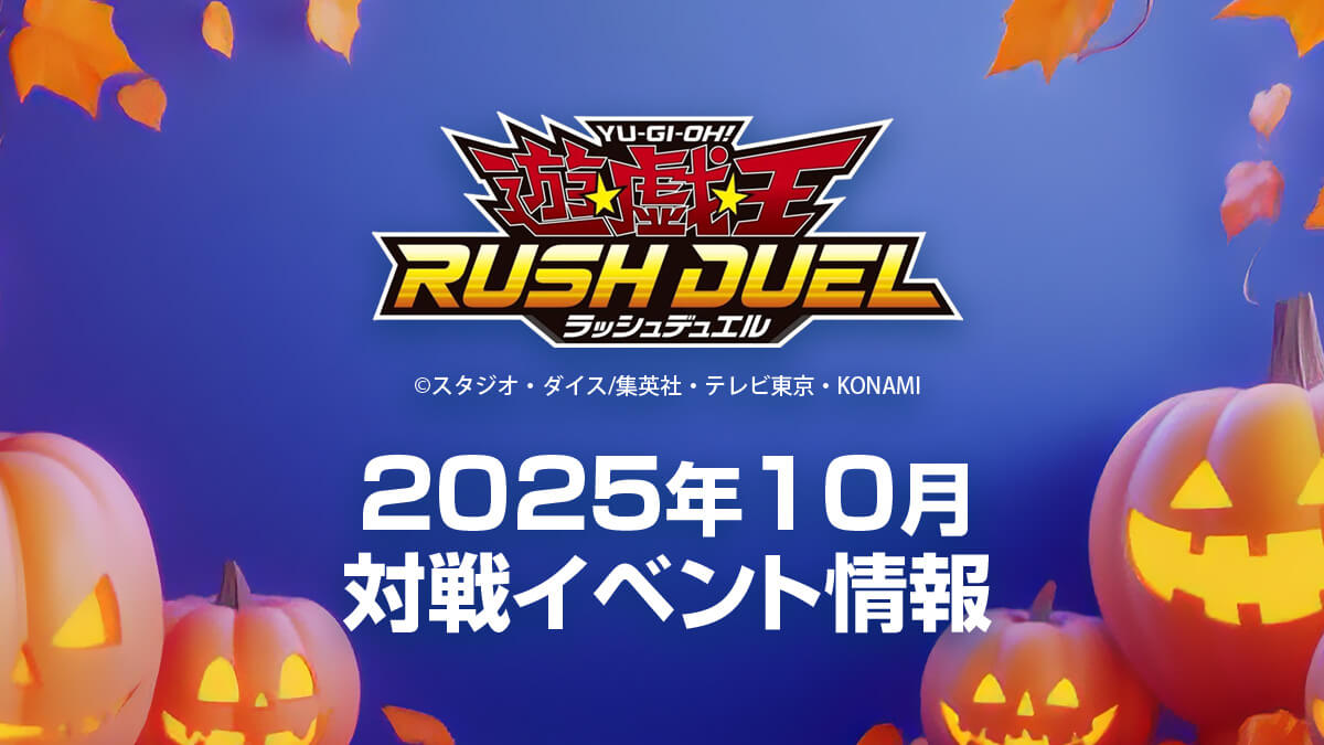 プロテクター 遊戯王OCGラッシュデュエル共通面金 非売品