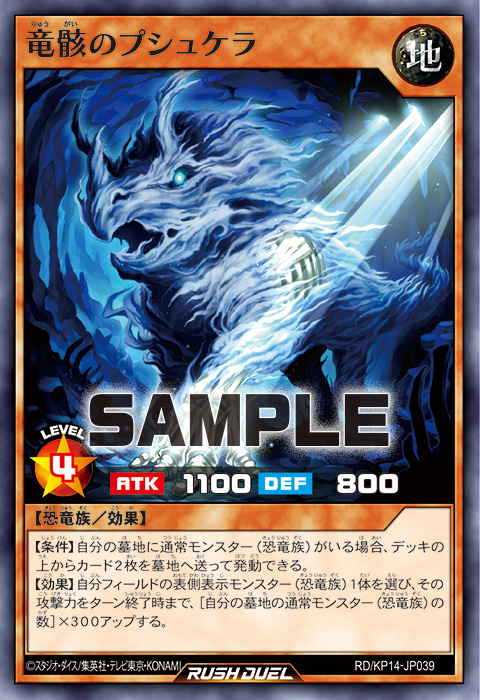 竜骸のプシュケラ – 遊戯王ラッシュデュエルまとめ