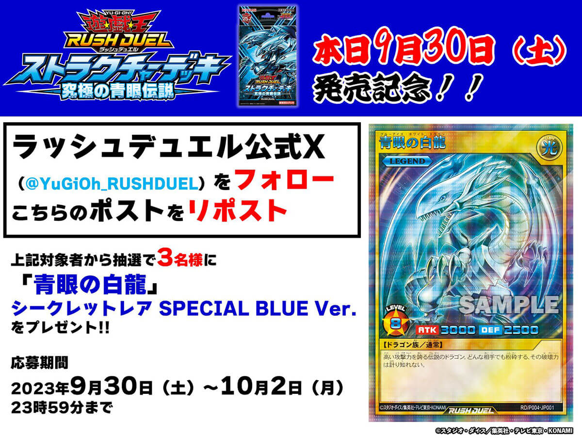 RUSH DUEL ブルーアイズ Special Blue ver. 【公式通販】