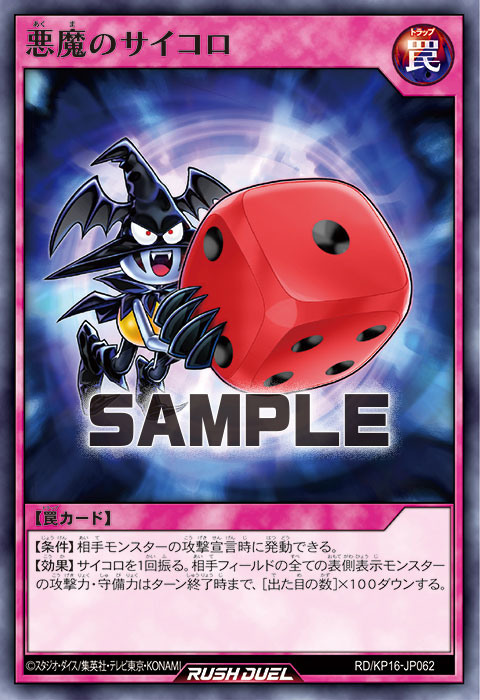 遊戯王 悪魔のサイコロ ARS10+ 5つ目 遊戯王 悪魔のサイコロ ARS10+ 5つ目