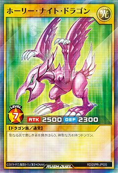遊戯王 希少‼️ ホーリー・ナイト・ドラゴン ゲーム特典カード Amazon