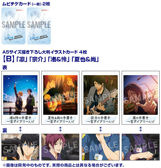 劇場版 Free! 限定特典 A5サイズ大判イラストカード 4枚セット＋応募券