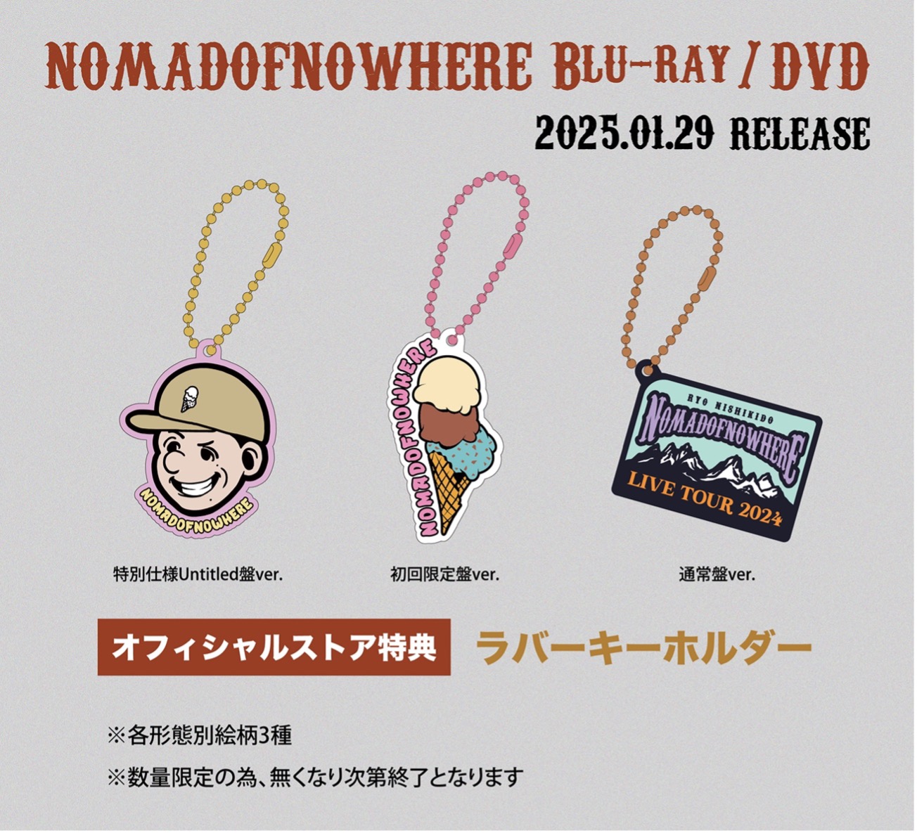 錦戸亮 LIVE TOUR 2024 