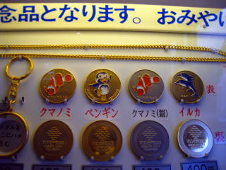 茶平工業 記念メダルコレクション 新潟県 マリンピア日本海