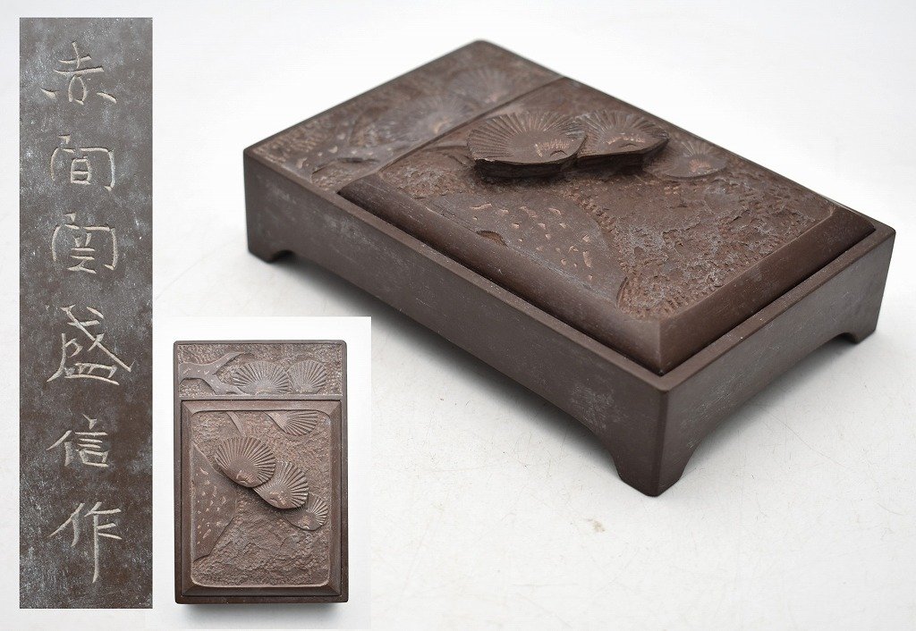 2798 書道 硯 赤間硯 龍泉堂 龍泉作 和硯 骨董 書道具.075sz 高級