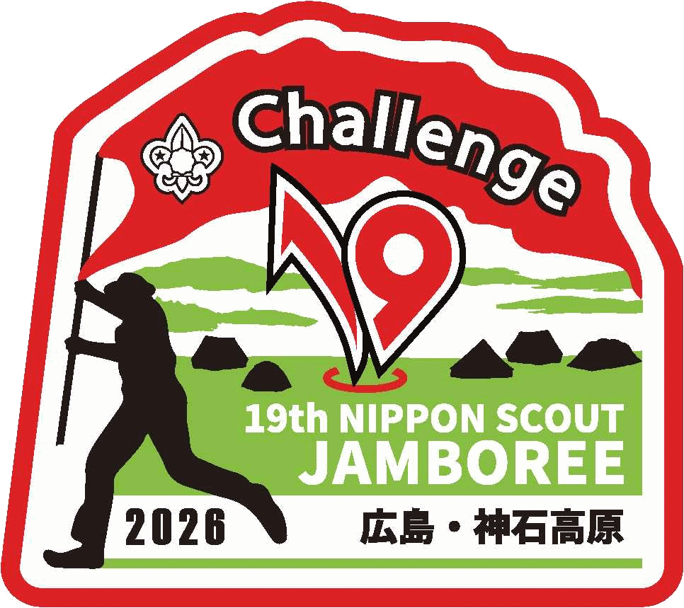ボーイスカウト滋賀連盟 | 第19回日本スカウトジャンボリー