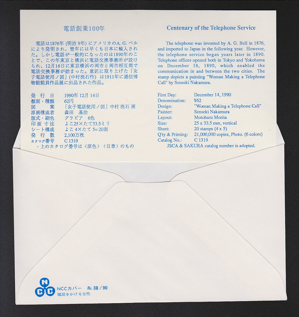 初日カバー 1990年 電話創業100年 | 収集ワールド