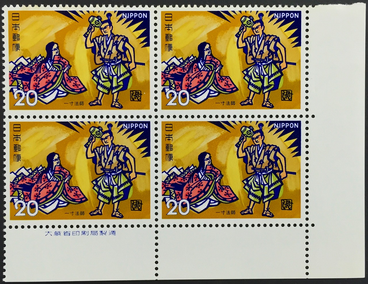 銭単位切手 (美品) 1924年 芦の湖航空 5種完 銭単位