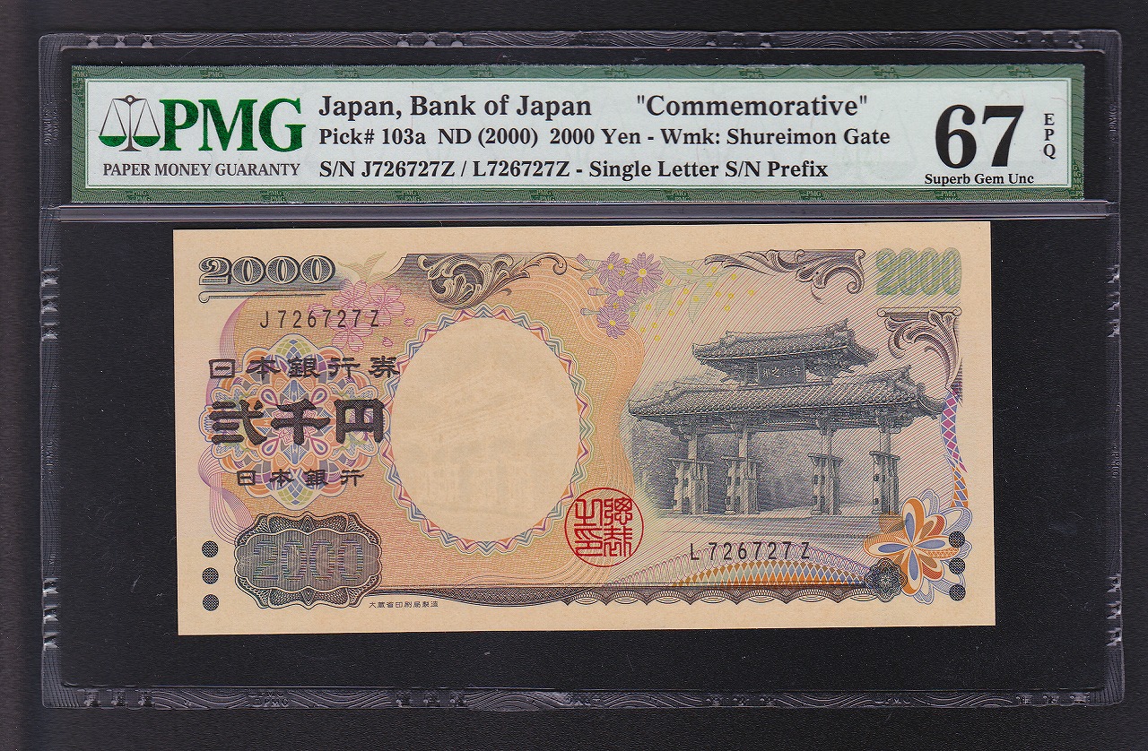 板垣退助 100円札 1953年 日本銀行券B号 希少前期 1桁 D142265G 未使用
