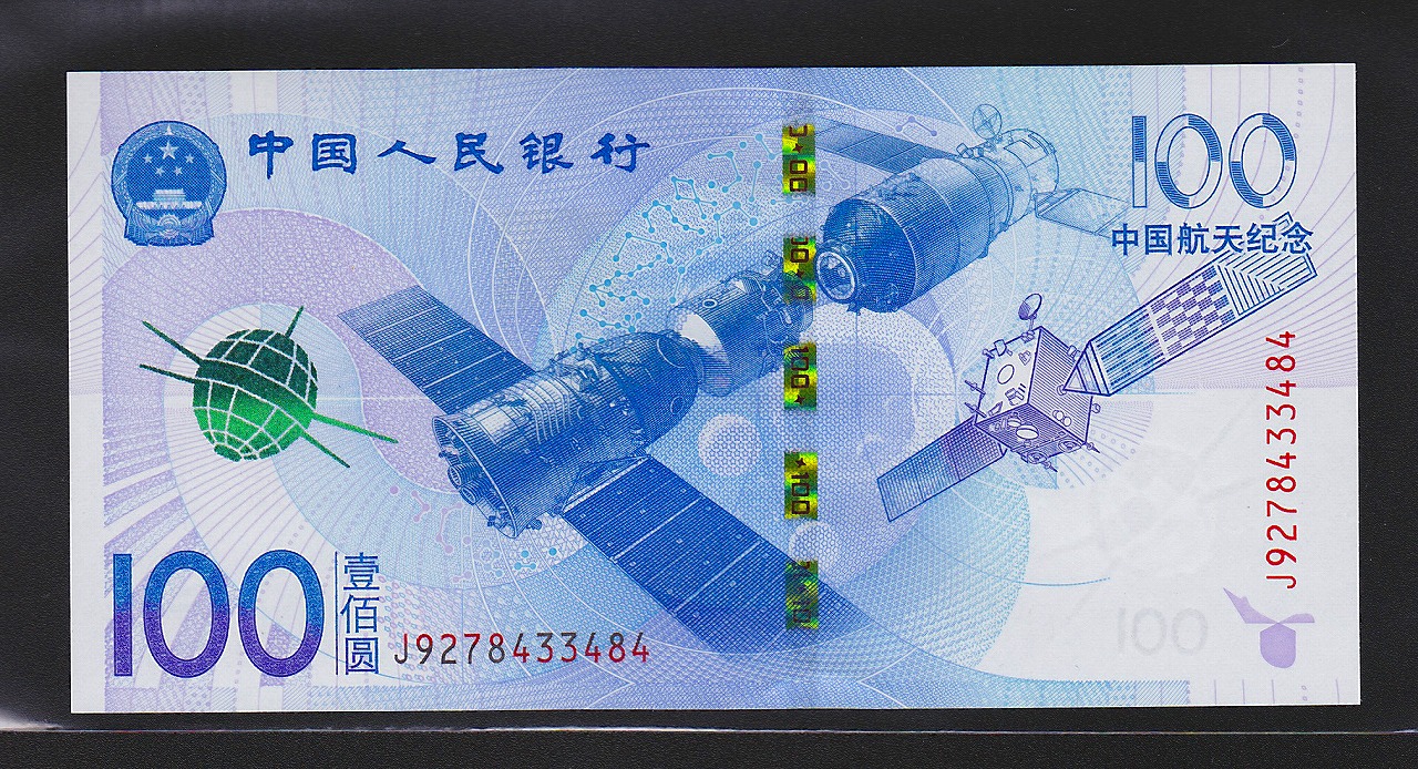 中国紙幣 1990年50元 100枚束札 完全未使用 | 収集ワールド