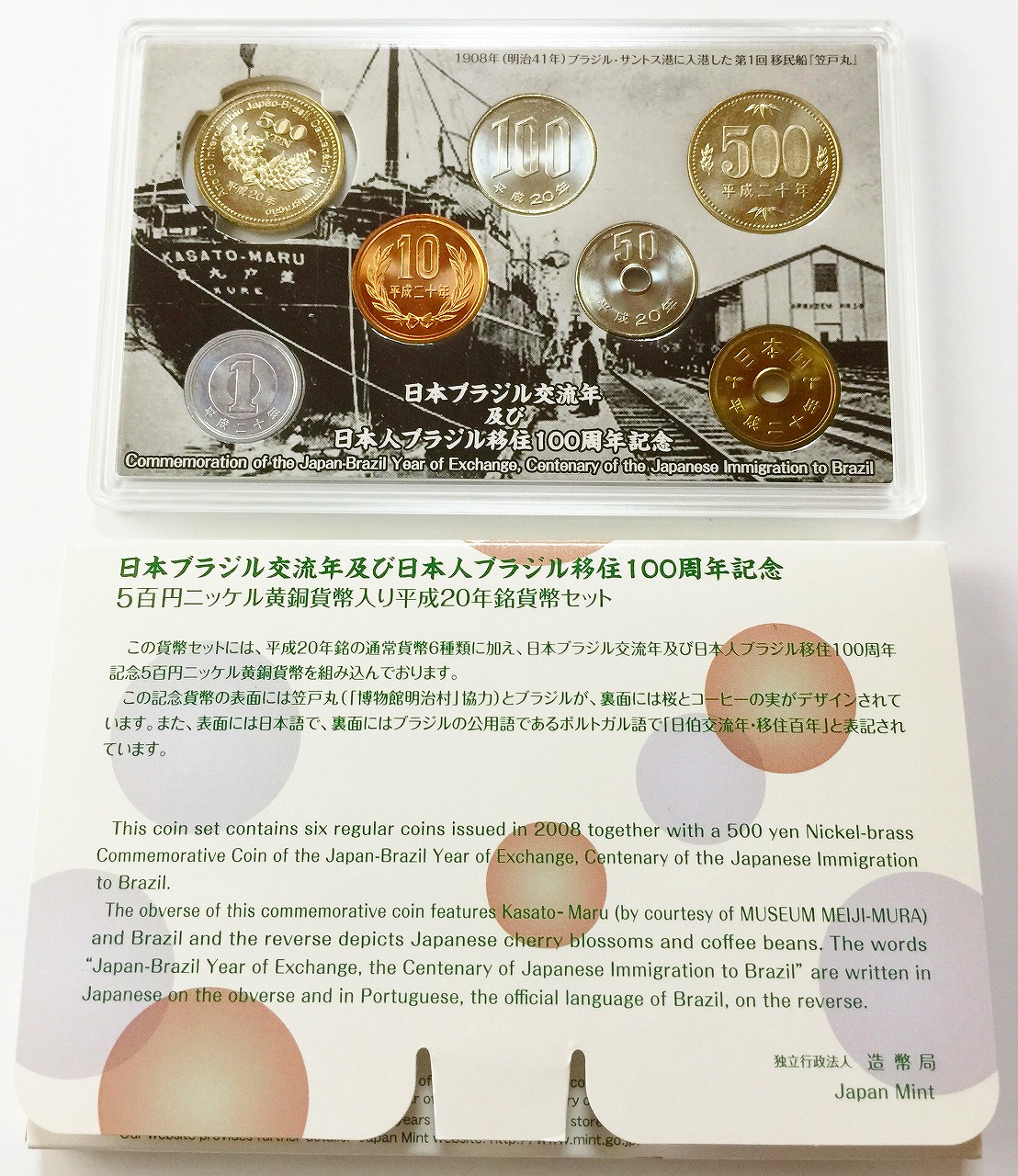 日本ブラジル交流年及び日本人ブラジル移住百周年記念貨幣発行記念