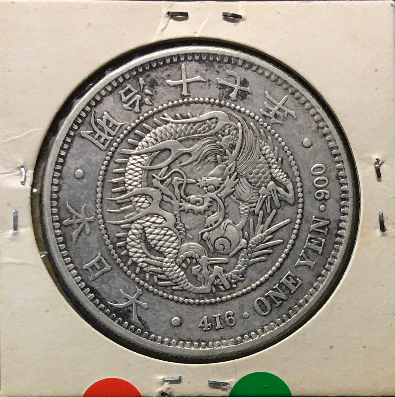 新1円銀貨(大型) 明治17年銘(1884年) 1圓銀貨/準特年 小クリーン/美品