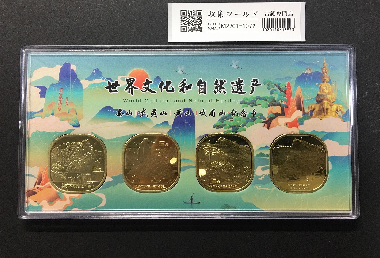 中国 1988年 珍希動物記念プルーフ金銀貨 3枚セット/鑑定証書あり 未