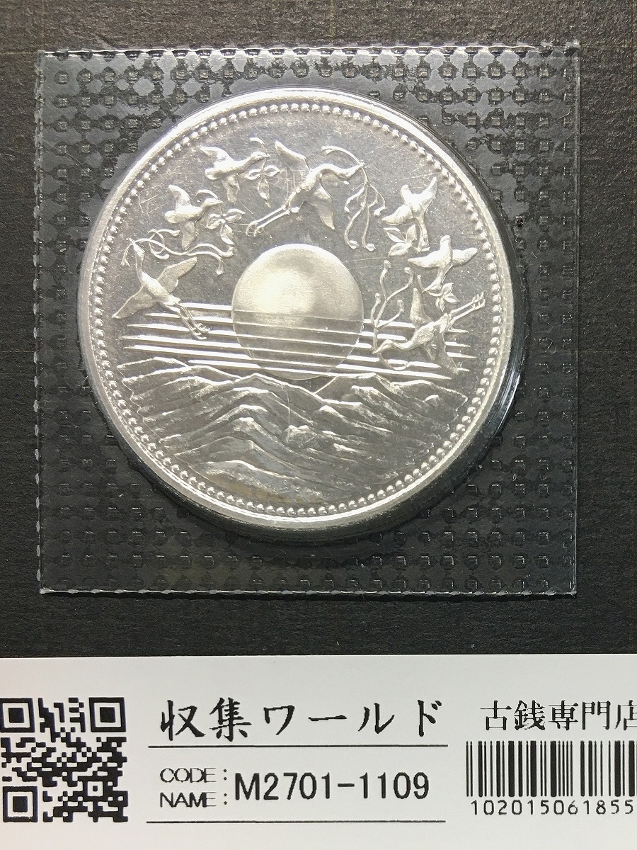 昭和天皇御在位60年記念 1万円銀貨 1986年銘(S61) ブリスターパック入