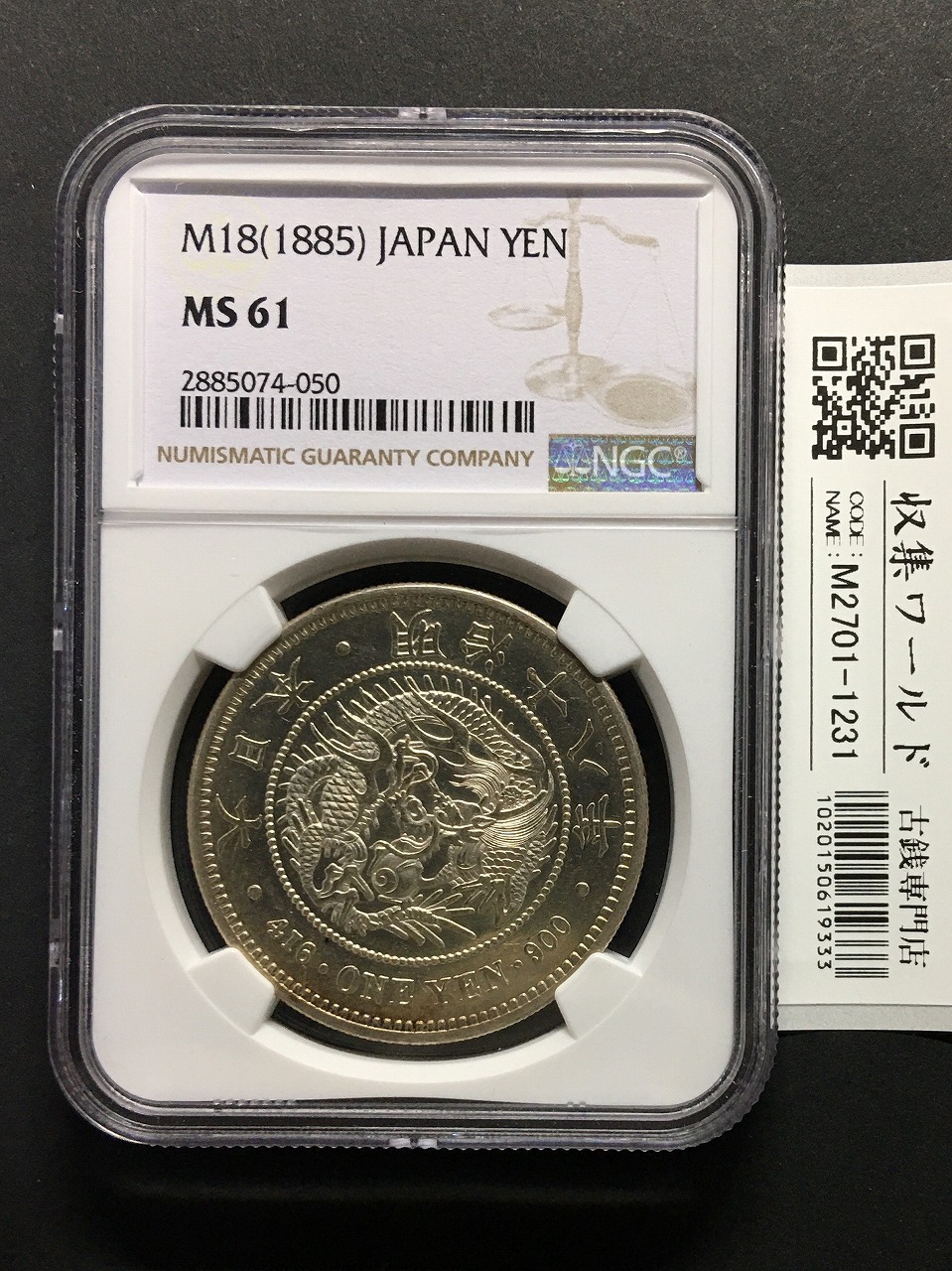 1円銀貨 荘印シリーズ