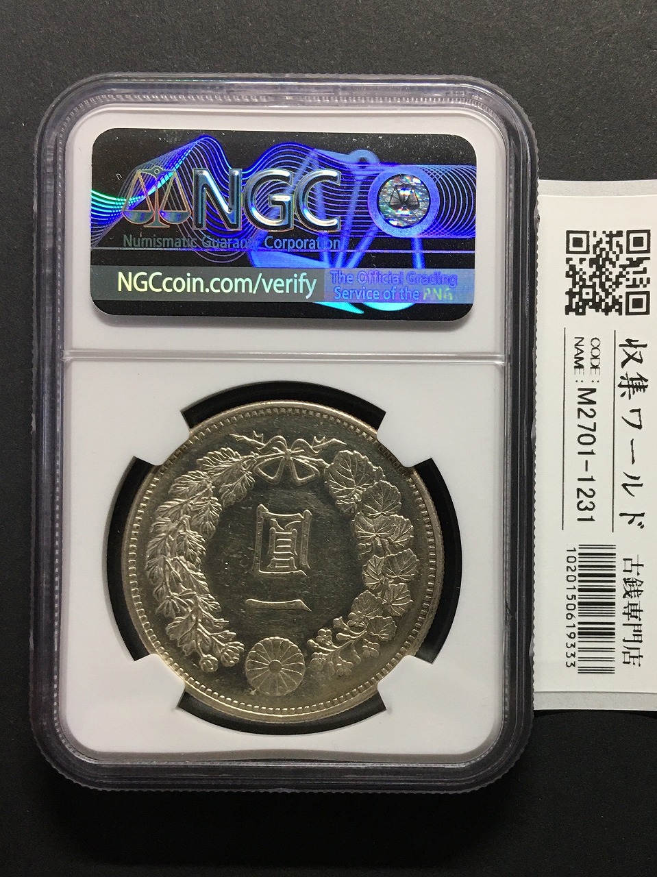 新1円銀貨(大型) M18年銘(1885年) 一圓銀貨/準特年 NGC-MS61 鑑定品