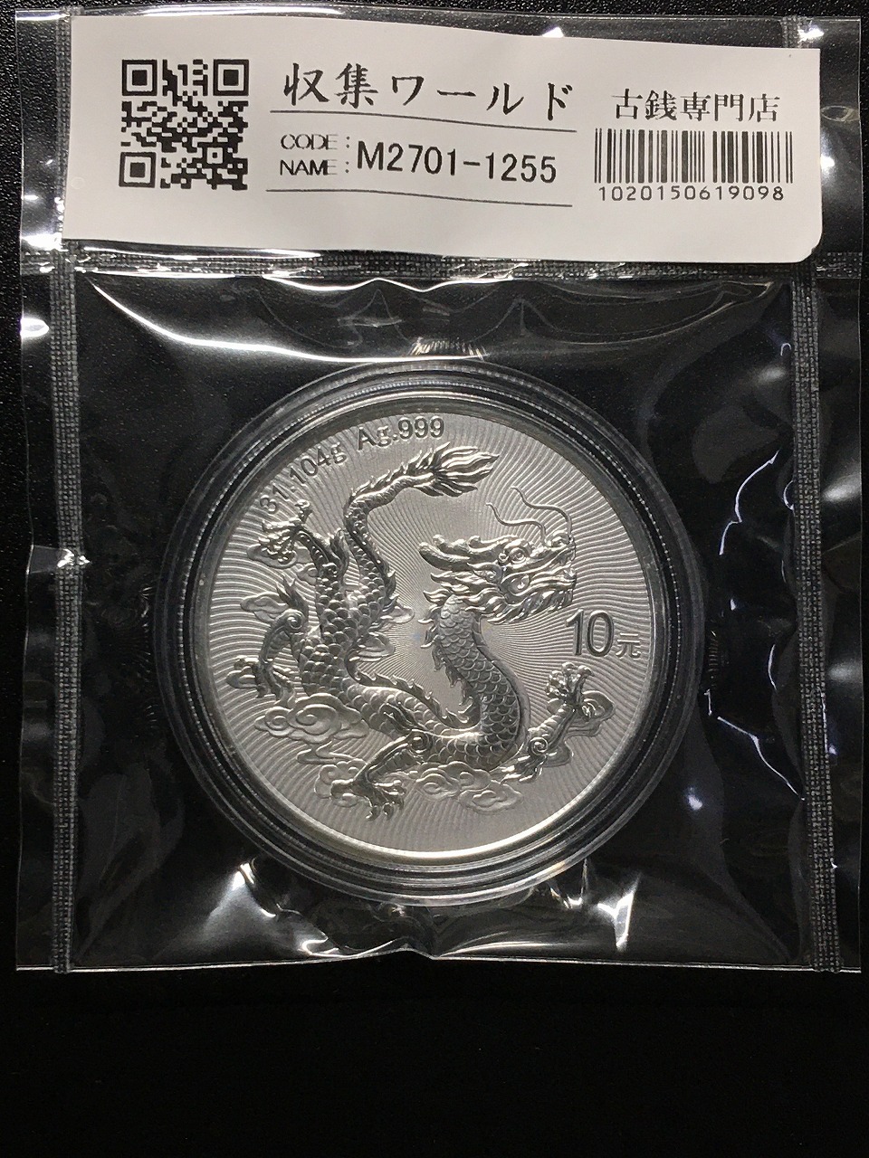 中国 ドラゴン銀貨/中国人民銀行 2025版中国龍銀質記念幣 10元銀貨/1oz