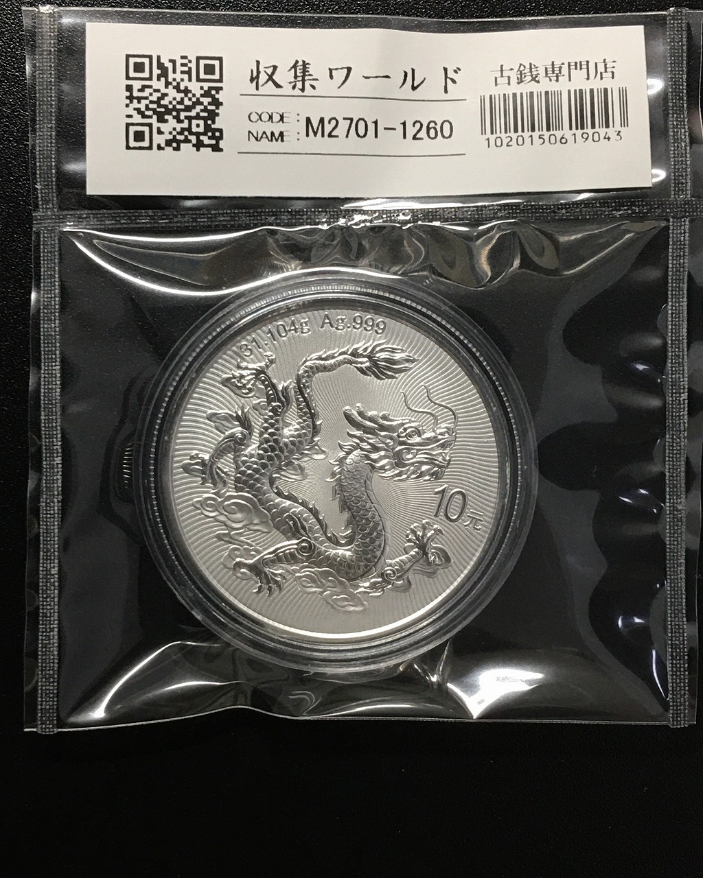 中国銀貨袁世凱銀貨中華民国九年袁世凱銀貨PCGS XF40 銀貨 本物