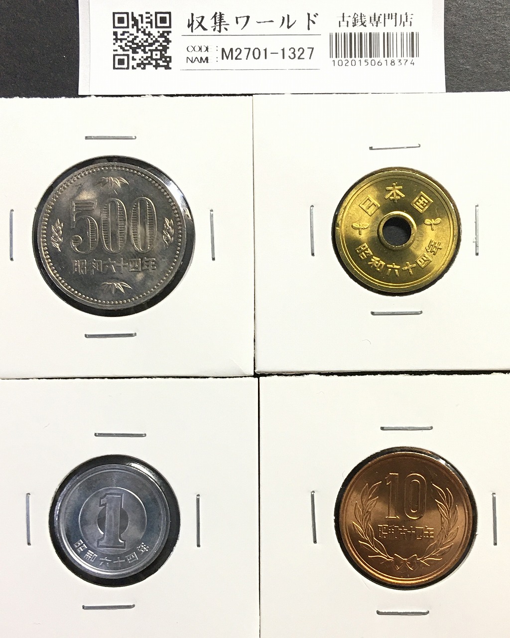 1円 アルミ貨 (若木) 1957(S32)年銘 準特年 ロール出し PCGS-65 | 収集