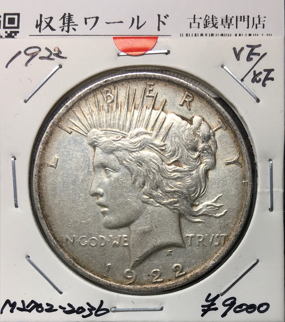 まとめて アメリカ古錢 モルガン 銀貨 8枚セット 日本古錢 コイン レア