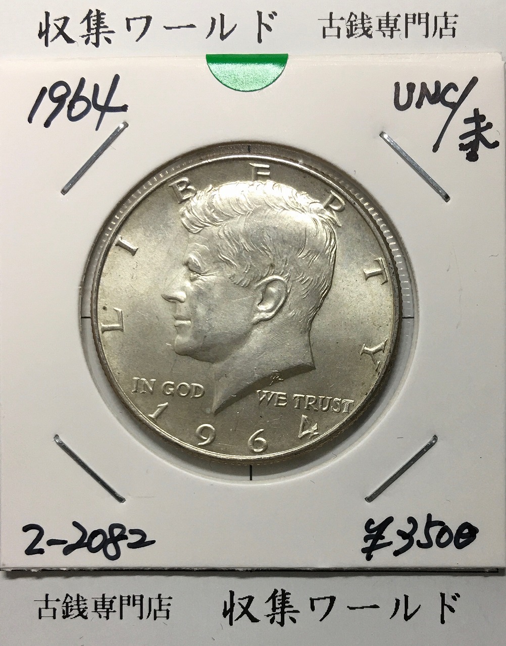 USA 1ドル銀貨 モルガンダラー 1899年 Oマーク 未使用極美 | 収集ワールド