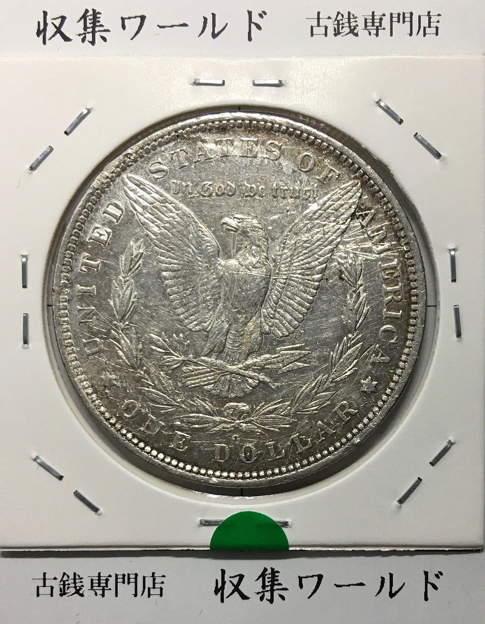 モルガンダラー 希少年号 1883年 ミントマークo 1ドル銀貨 本物保証 極
