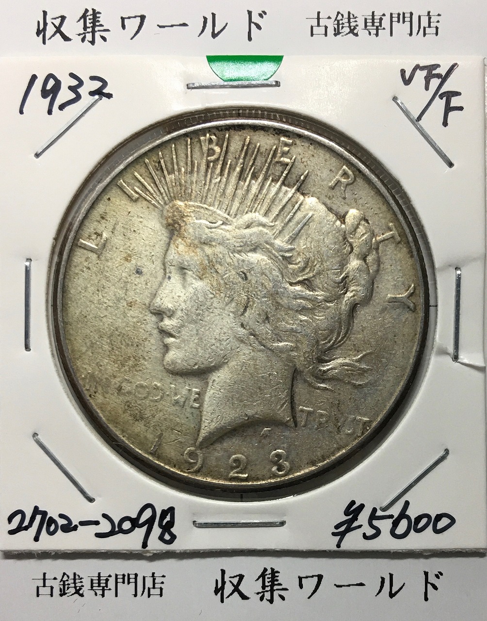 アメリカ銀貨 $1 モルガン 1878年 PCGS MS64 | 収集ワールド