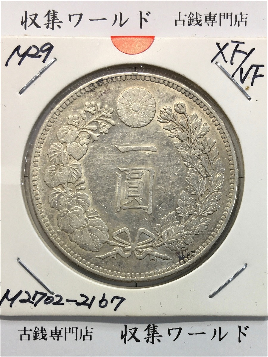 旭日 10銭銀貨 大正6年(1917年銘) 近代銀貨シリーズ 極美品〜美品-3971