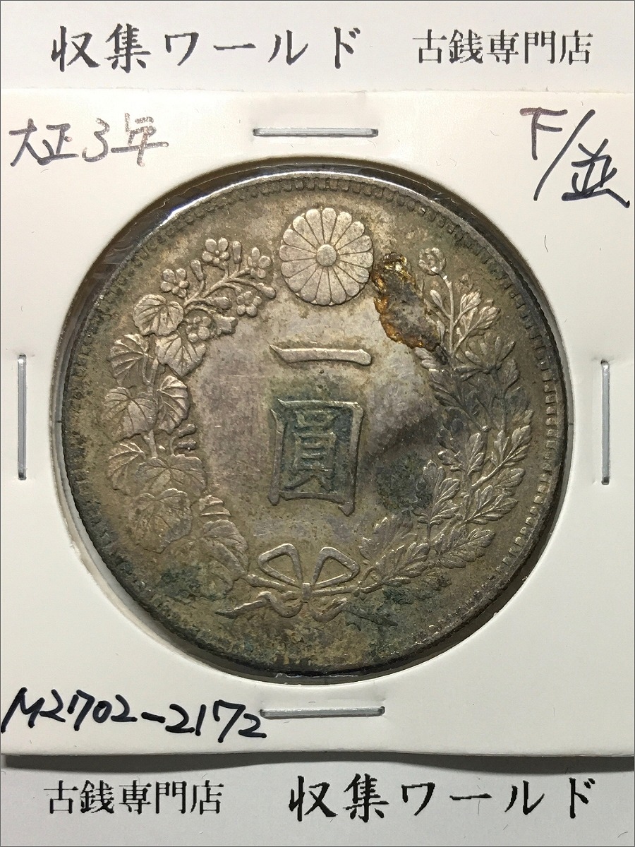 旭日 50銭銀貨 明治41年銘(1908年) 近代銀貨 旭日五十銭 美品 | 収集