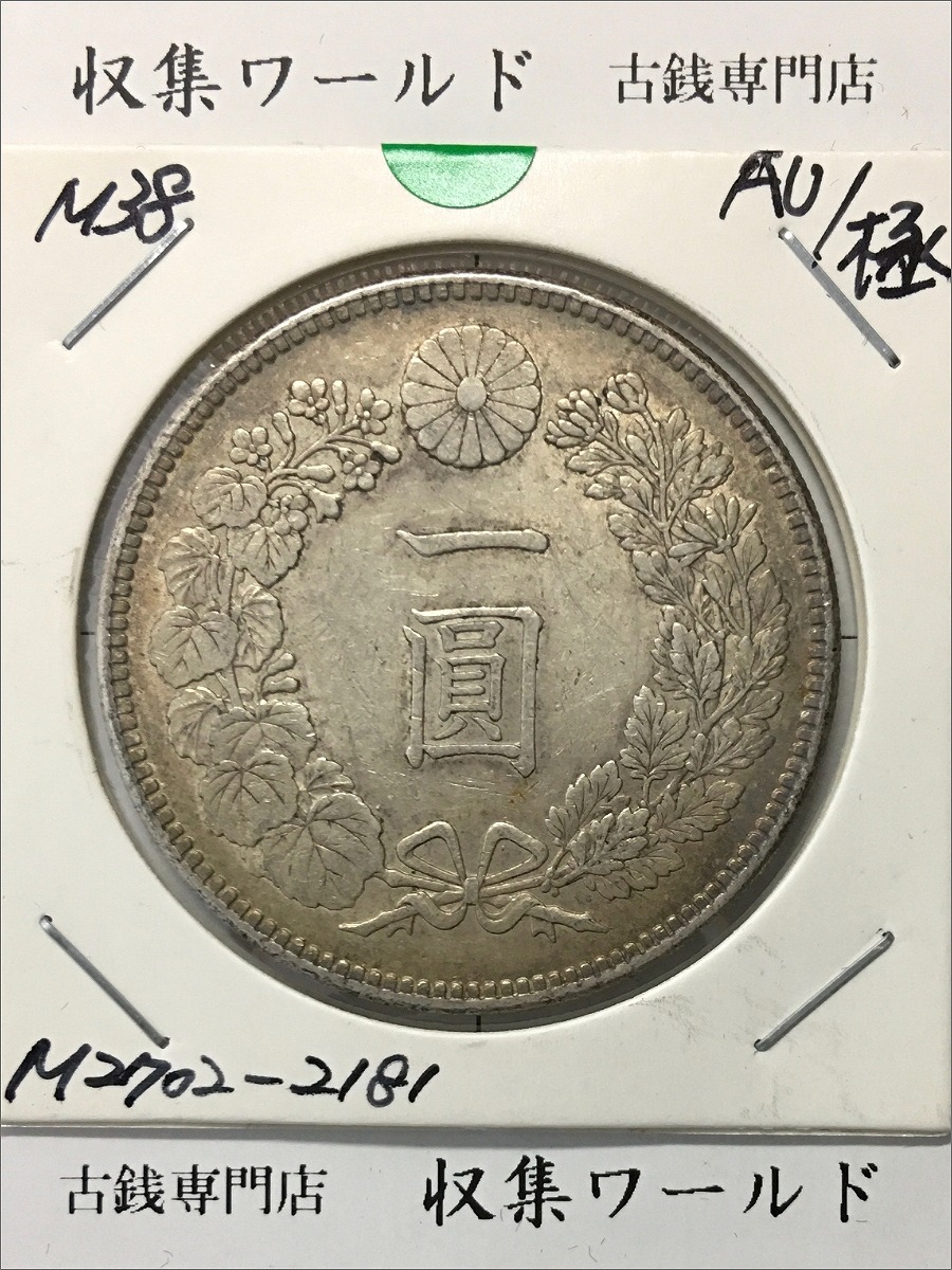 鳳凰 50銭銀貨 大正12年銘(1923年) 近代銀貨 小型 50銭 美品 | 収集