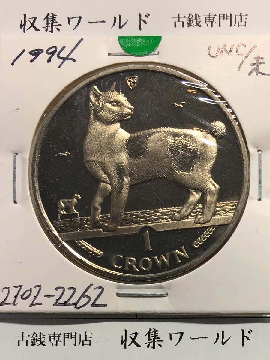 マン島 キャットコイン/1クラウン白銅貨 1994年銘/エリザベス2世像 未