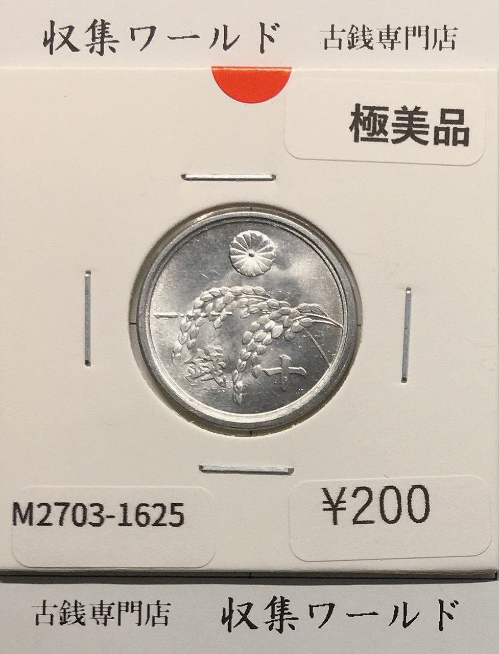 旭日 50銭銀貨 明治40年銘(1907年) 近代銀貨 旭日五十銭 並品 | 収集