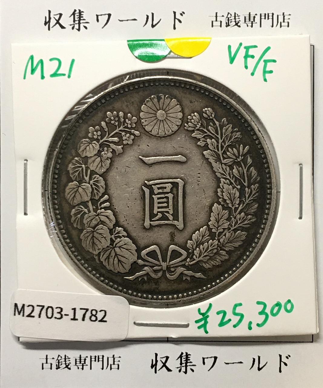 銀貨まとめ売り<純銀換算37g> 銀貨まとめ売り<純銀換算37g> 銀貨 | 収集ワールド
