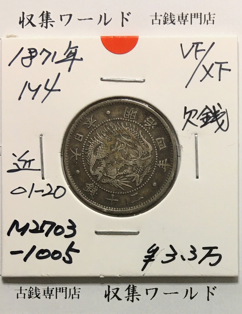 新1円銀貨(小型)左丸銀 明治29年銘(1896年) 準特年/近代銀貨シリーズ