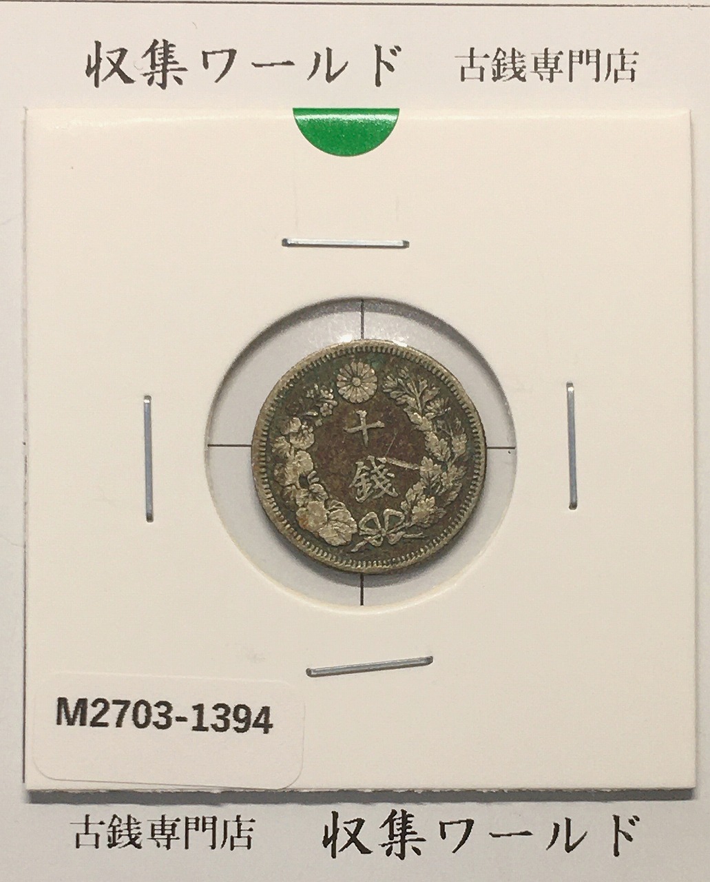 鳳凰50銭銀貨 1936昭和11年 小型50銭 量目4.95g 極美-2350 | 収集ワールド