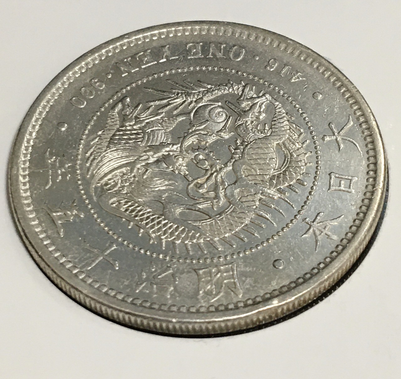 C_0030_新一円銀貨 新一圓銀貨 明治34年 C_0030_新一