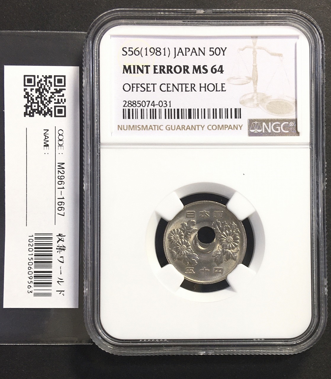 50円穴ズレエラーコイン 昭和56年白銅貨 NGC-MS64 未使用 | 収集ワールド