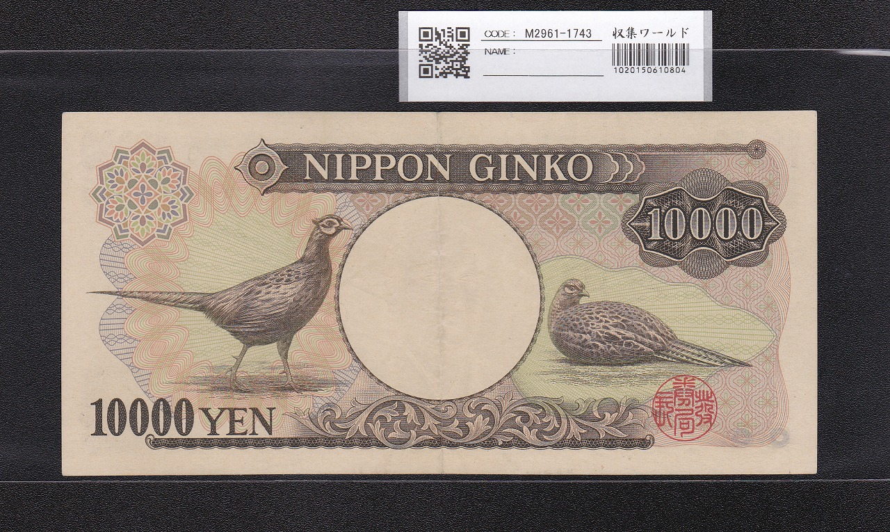 8281銭百文切手未使用第一版 8281銭百文切手未