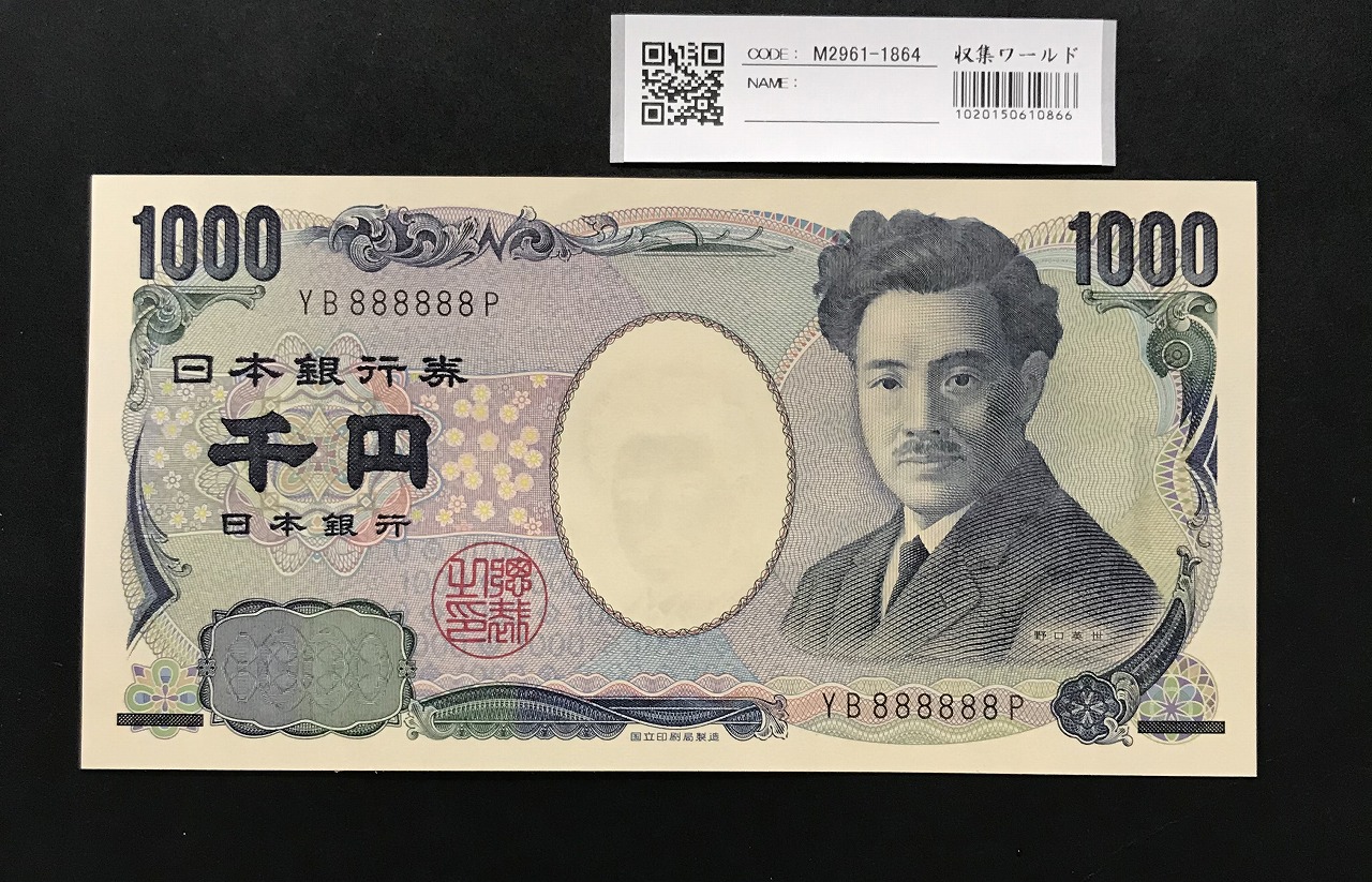 板垣退助 100円紙幣 1953年銘 後期/2桁GY-E/088888(準珍番)PMG66EPQ