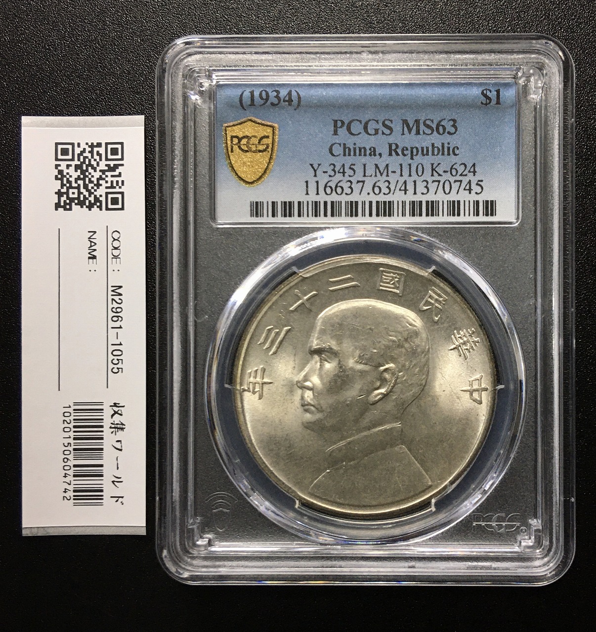 1914年 中国 20銭 PCGS XF40 福建銀幣 古銭銀貨 1914 三 CHINA 20 CENTS