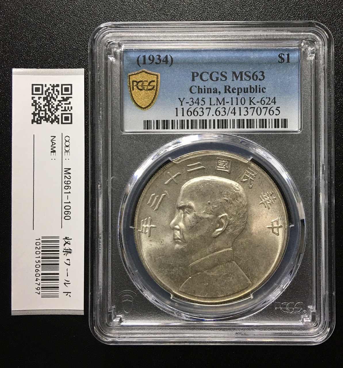 中国 銀貨 中華民国三年造袁世凱三角園＆◎