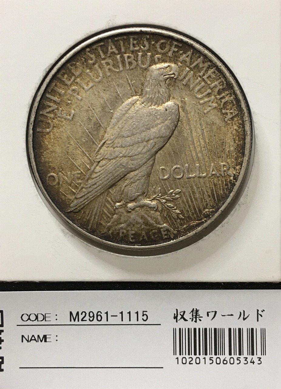アメリカ旧硬貨セット 1922 1ドル ピースダラー アメリカ旧硬貨セット