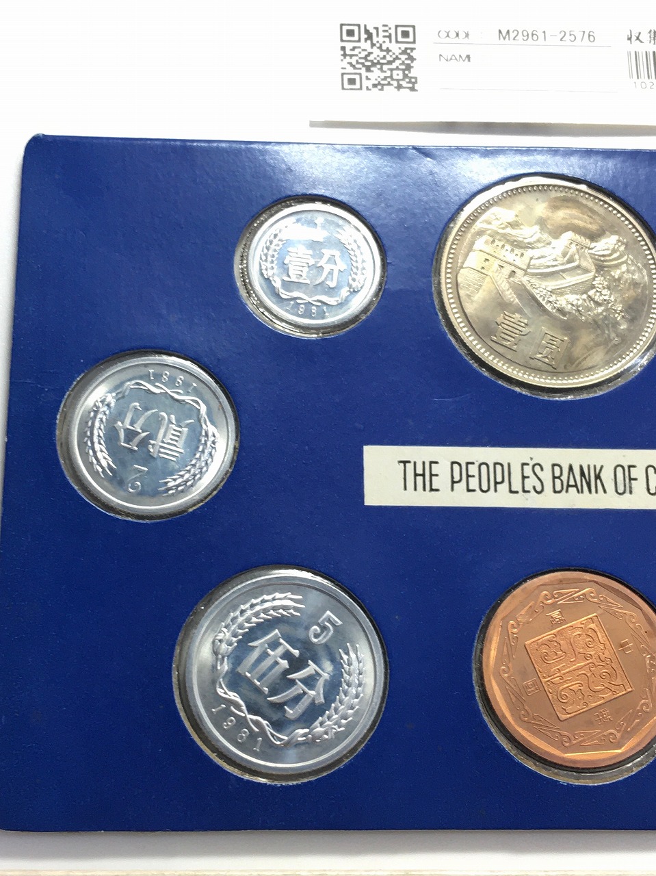 中国人民銀行 1981年銘 プルーフ 7枚セット PFメダル付き 上海造幣局