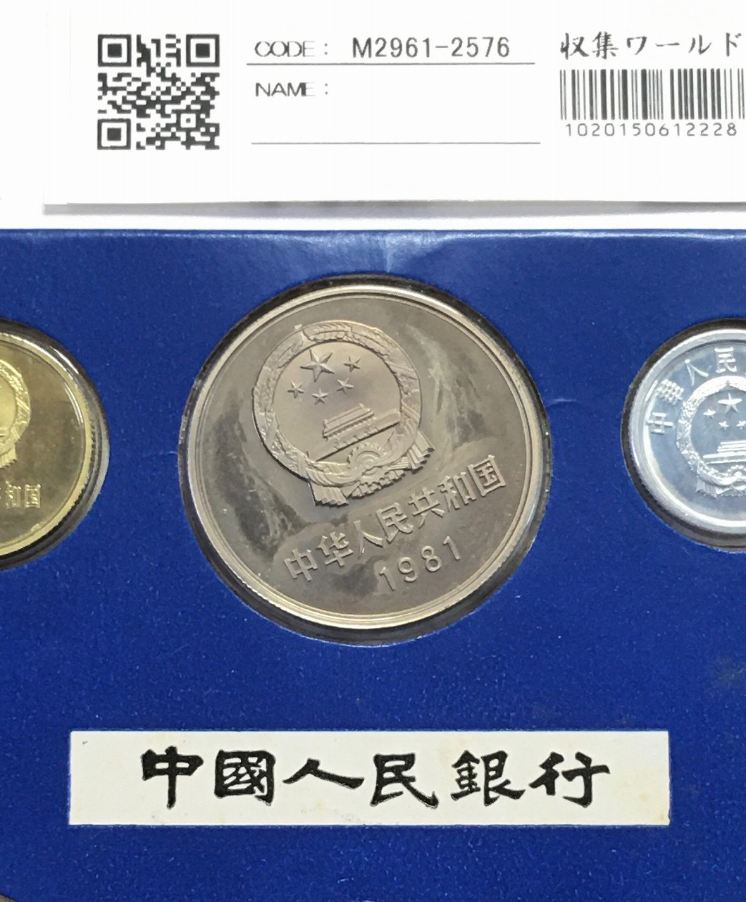 中国人民銀行 1981年銘 プルーフ 7枚セット PFメダル付き 上海造幣局